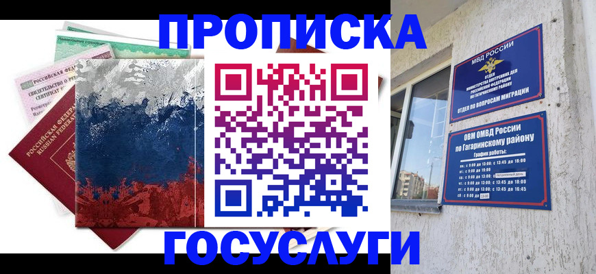 прописка для школы в Иркутской области