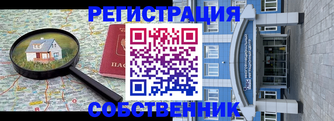 прописка в Иркутской области