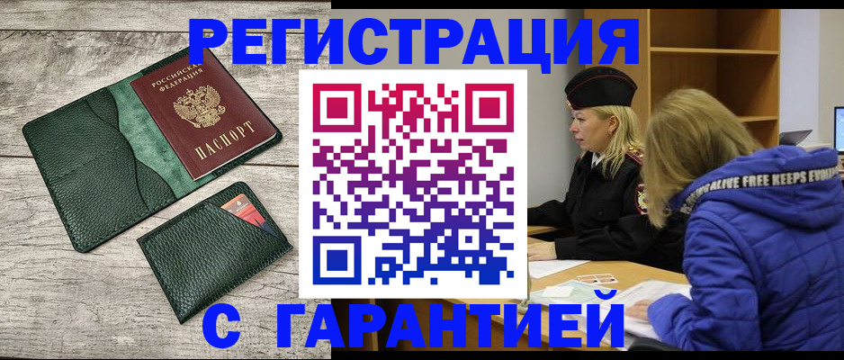 прописка паспорт в Иркутской области